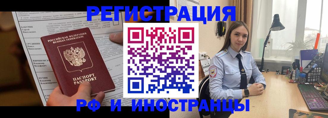 временная регистрация 2025 в Юже