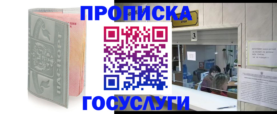 прописка законно в Юже