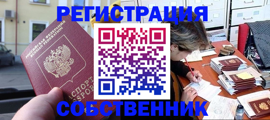 временная регистрация для школы в Юже